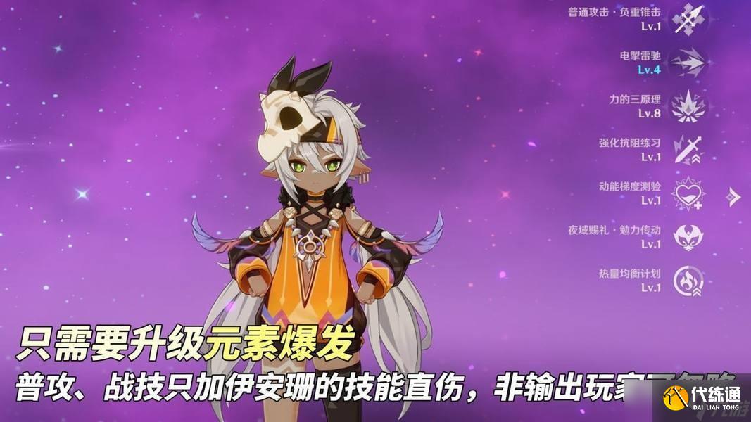 原神5.5伊安珊全方位玩法指南