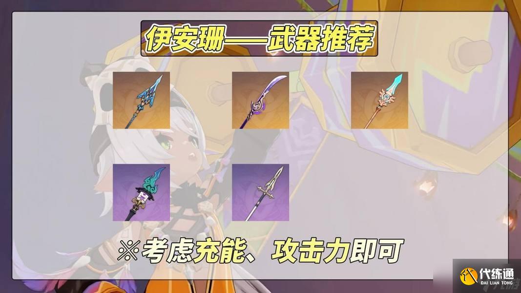 原神5.5伊安珊全方位玩法指南