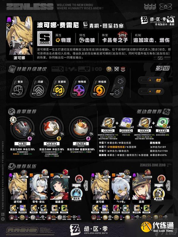 绝区零手游波可娜全方位玩法攻略