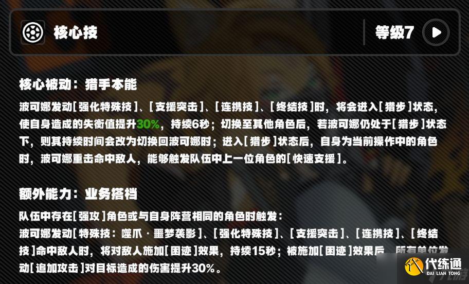 绝区零手游波可娜全方位玩法攻略