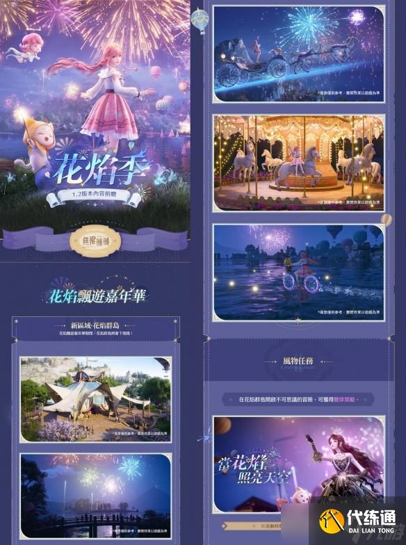 无限暖暖1.2 版本推出全新活动有哪些