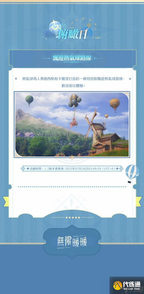 无限暖暖1.2 版本推出全新活动有哪些