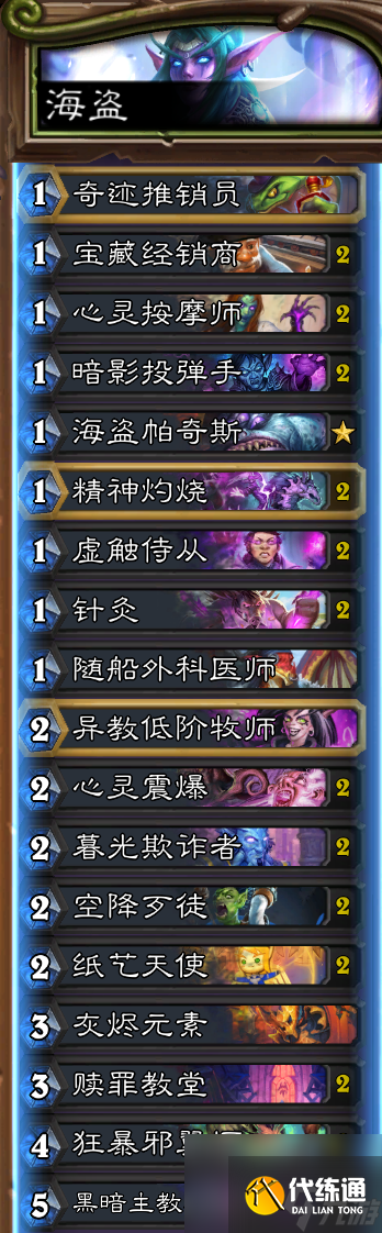 《炉石传说》双模式上分卡组代码分享