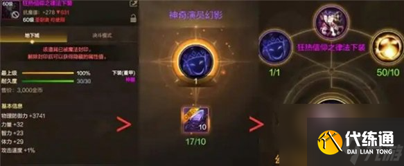 DNF手游混沌结晶作用一览详解