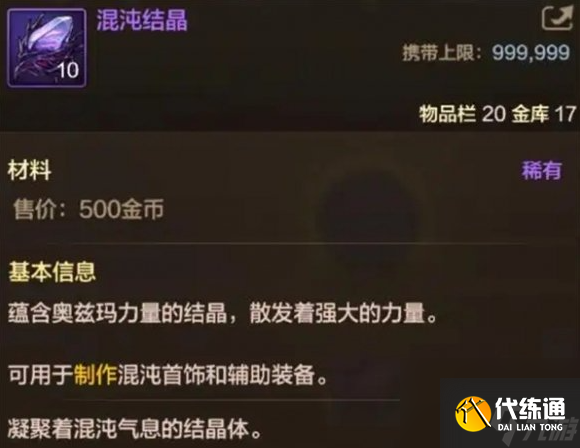 DNF手游混沌结晶作用一览详解