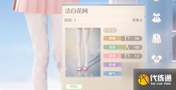 无限暖暖白丝渔网袜获取全攻略