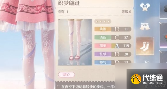 无限暖暖白丝渔网袜获取全攻略