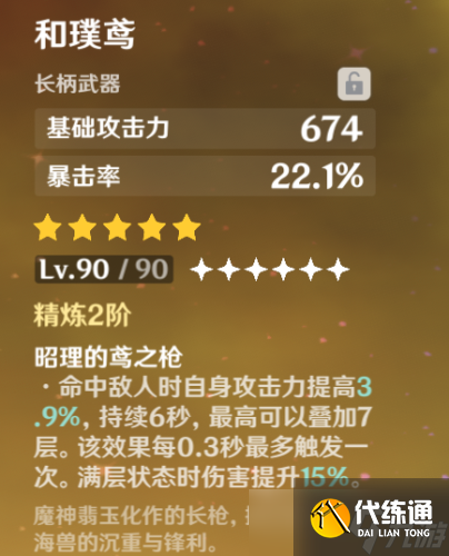 原神魈武器推荐针还是星镰 魈各星级武器挑选指南