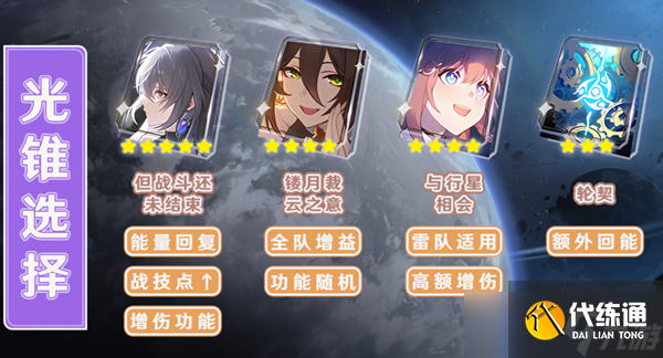 崩坏星穹铁道停云培养攻略