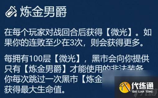 金鏟鏟之戰(zhàn)煉金運(yùn)營(yíng)思路詳解