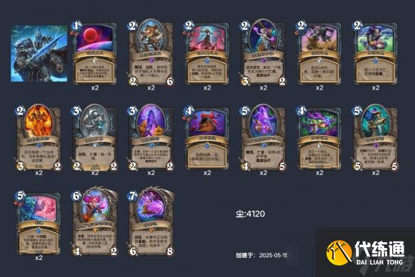《炉石传说》英雄乱斗12胜第一天卡组代码推荐