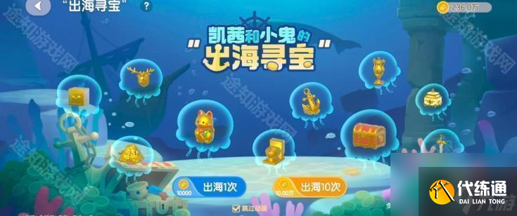 《心动小镇》出海寻宝任务攻略