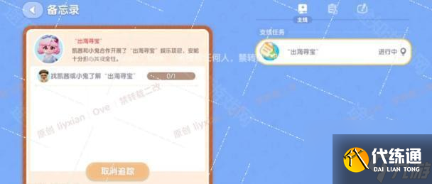 《心动小镇》出海寻宝任务攻略