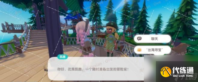 《心动小镇》出海寻宝任务攻略