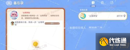 《心动小镇》出海寻宝任务攻略