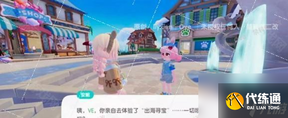 《心动小镇》出海寻宝任务攻略