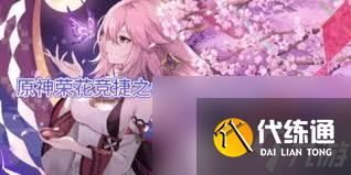 原神荣花演武第二关怎么过