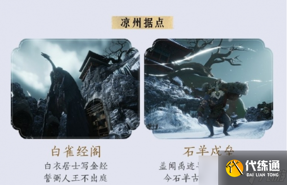 《燕云十六声》凉州版本最新图文攻略汇总