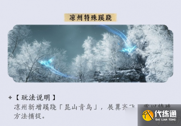 《燕云十六声》凉州版本最新图文攻略汇总
