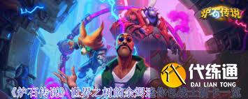 爐石傳說世界之樹的余燼迷你包戰士新卡有哪些
