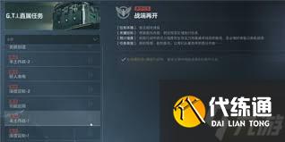 三角洲行动s4赛季3x3失去联系任务如何完成