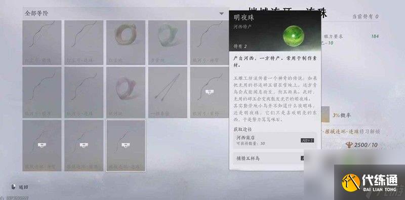 燕云十六声凉州金装如何快速获取 百业改名方法