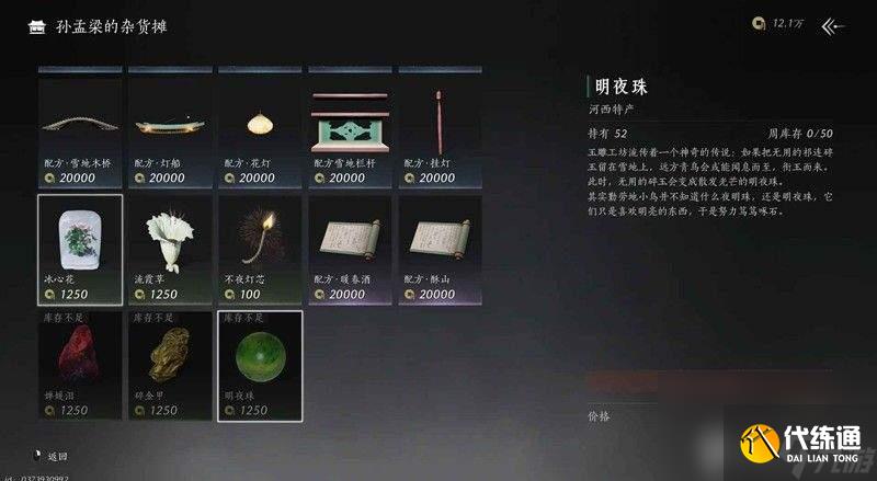 燕云十六声凉州金装如何快速获取 百业改名方法