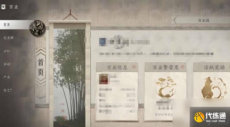燕云十六声凉州金装如何快速获取 百业改名方法