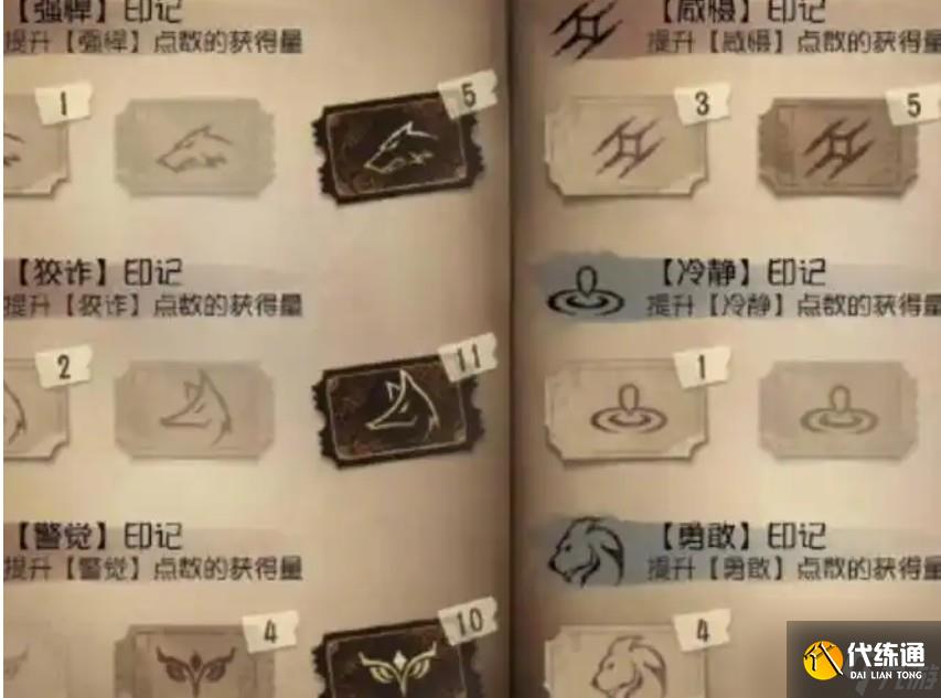 第五人格印记怎么做