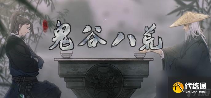 鬼谷八荒突破元婴境全攻略详解