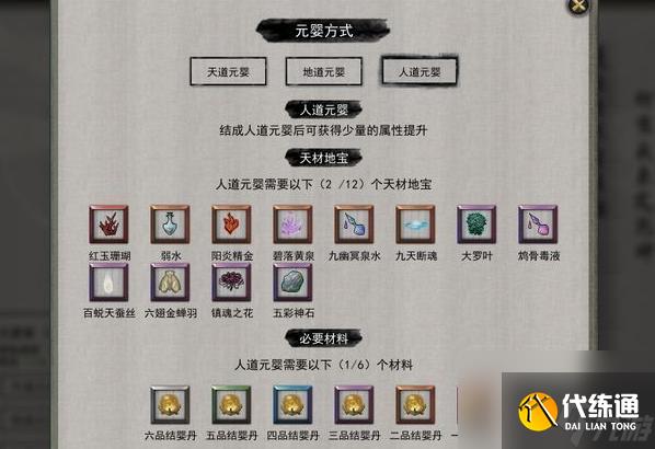 鬼谷八荒突破元婴境全攻略详解