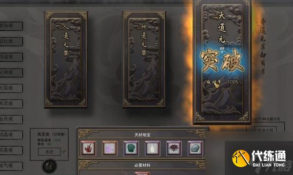 鬼谷八荒突破元婴境全攻略详解