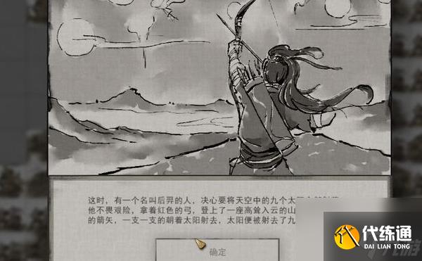 鬼谷八荒后羿射日任务全攻略