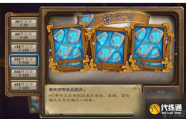 炉石传说符文石如何拥有