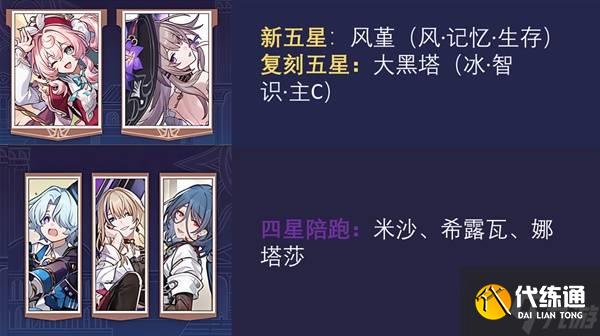 《崩坏星穹铁道》3.3卡池抽取建议 风堇值得抽吗