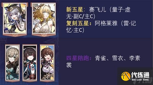 《崩坏星穹铁道》3.3卡池抽取建议 风堇值得抽吗