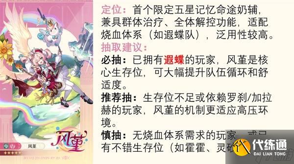 《崩坏星穹铁道》3.3卡池抽取建议 风堇值得抽吗