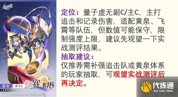 《崩坏星穹铁道》3.3卡池抽取建议 风堇值得抽吗
