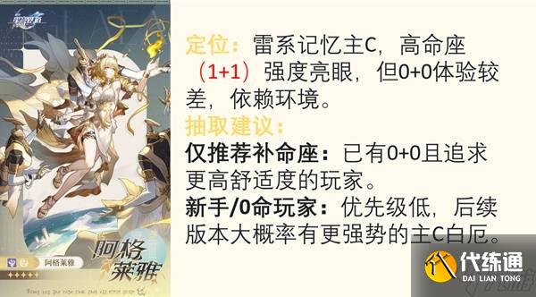 《崩坏星穹铁道》3.3卡池抽取建议 风堇值得抽吗