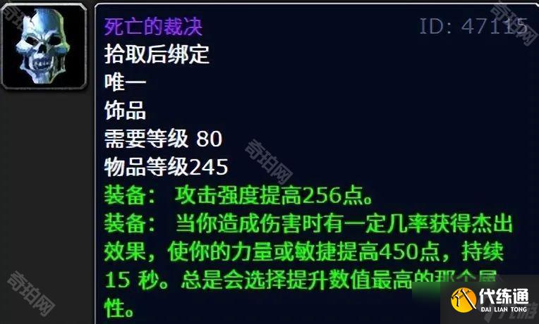 《魔兽世界》WLK四阶段天灾石优先兑换装备推荐