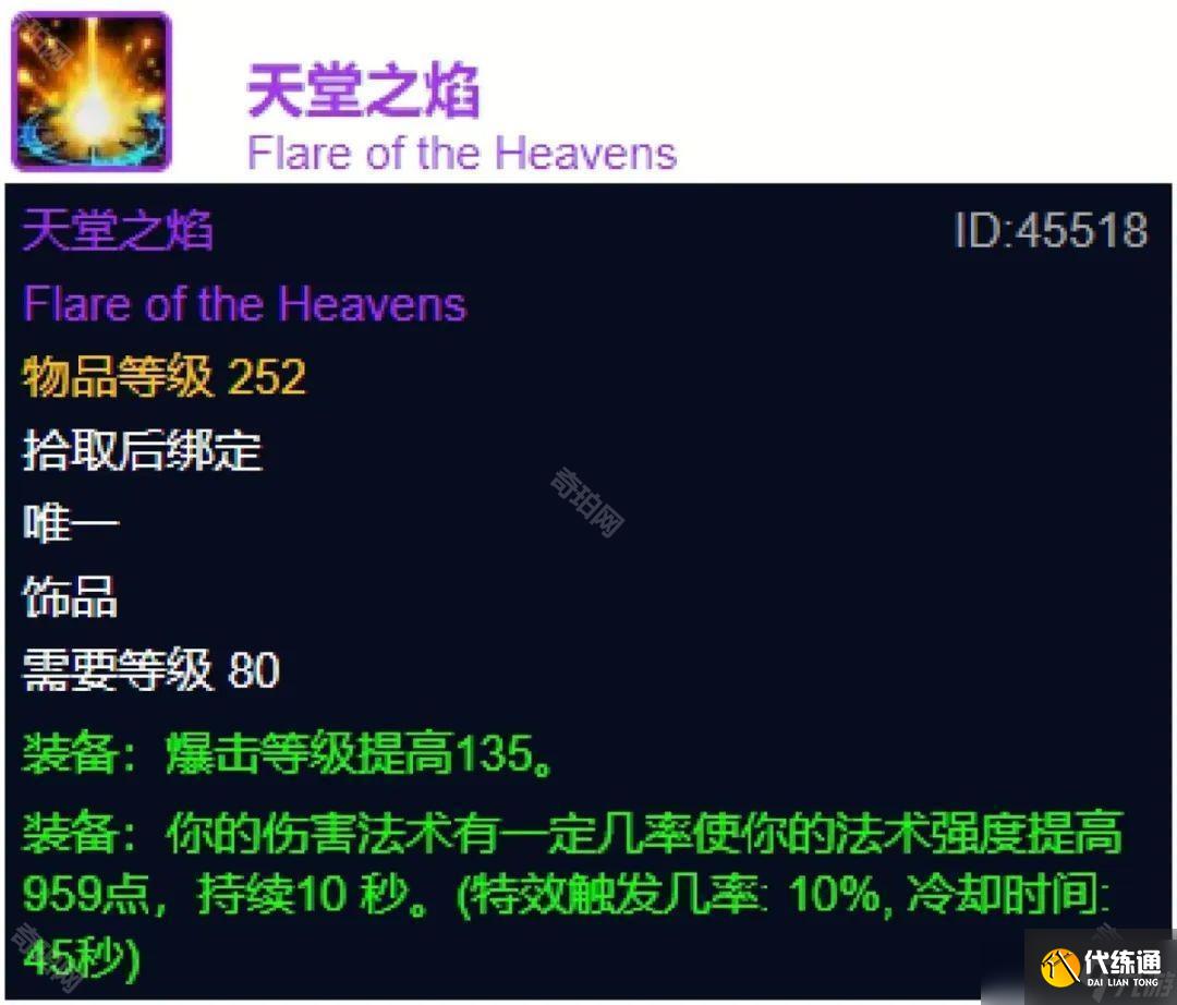 《魔兽世界》WLK四阶段天灾石优先兑换装备推荐