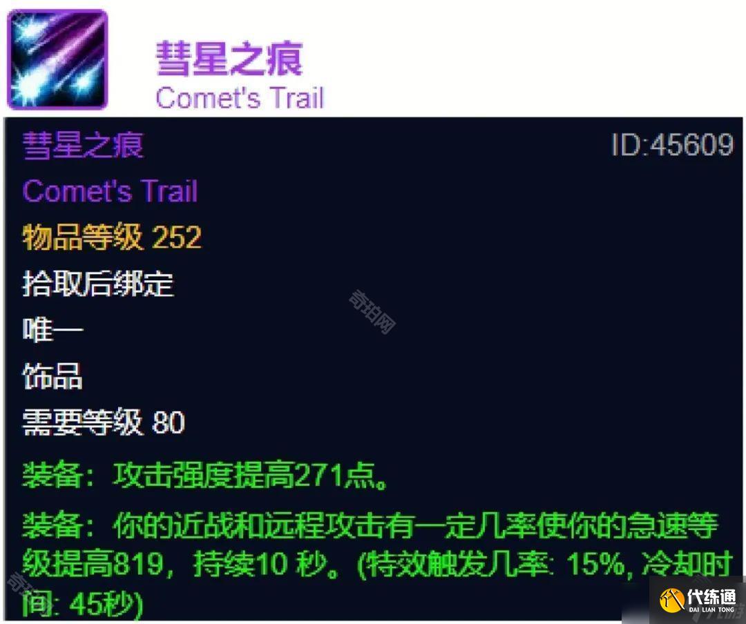 《魔兽世界》WLK四阶段天灾石优先兑换装备推荐