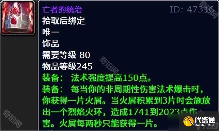 《魔兽世界》WLK四阶段天灾石优先兑换装备推荐