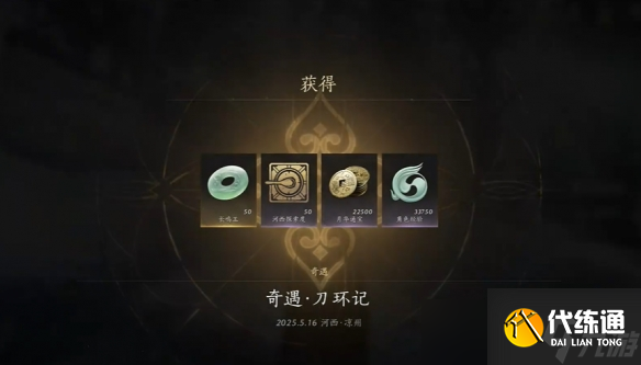 燕云十六声奇遇刀环记怎么做