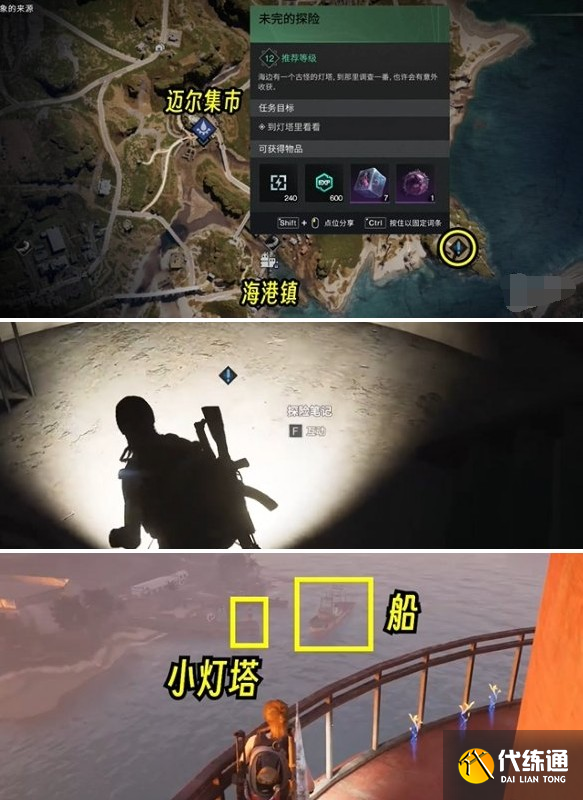 七日世界未完的探險任務怎么做
