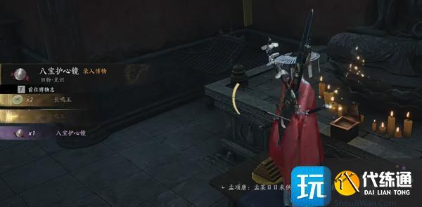 燕云十六声八宝护心镜怎么获得