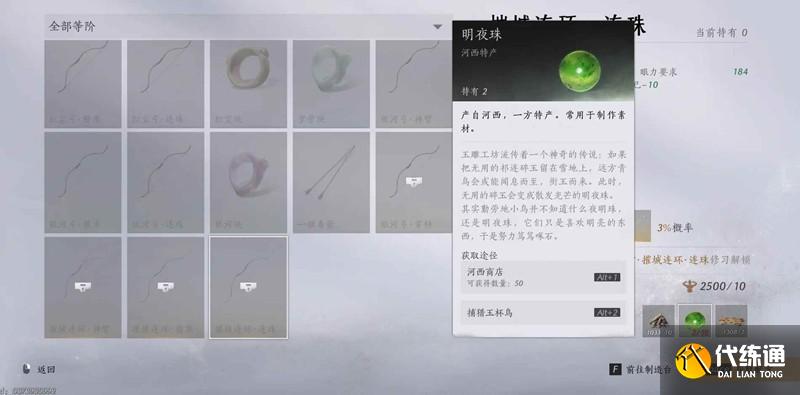 燕云十六声凉州金装怎么获得