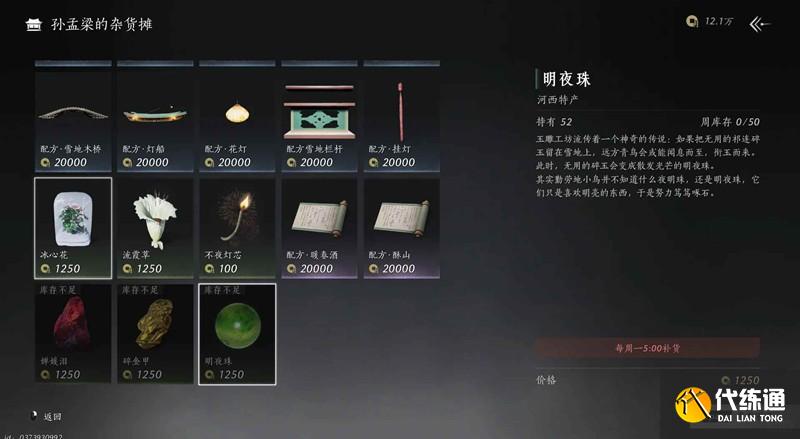 燕云十六声凉州金装怎么获得