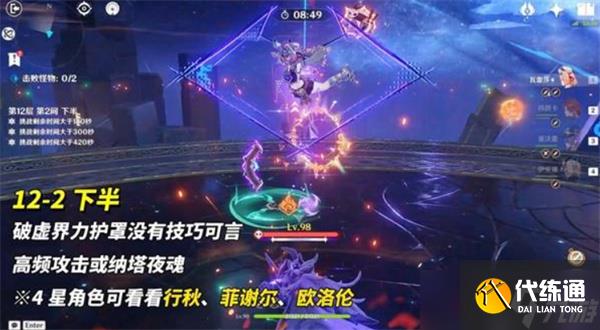 原神5.6深渊12层满星打法指南
