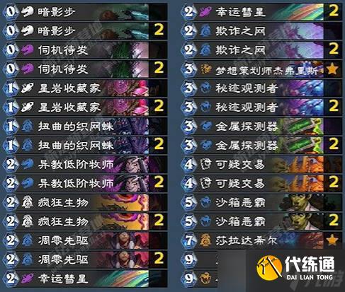 《炉石传说》翡翠梦境迷你包火龙贼卡组代码攻略